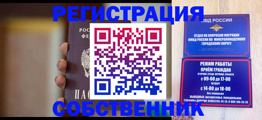 прописка штамп в Бологом