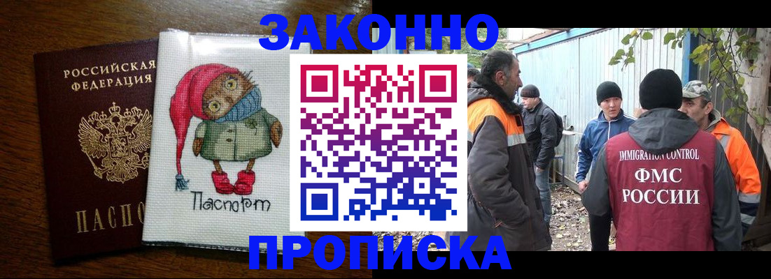 прописка от собственника в Бологом